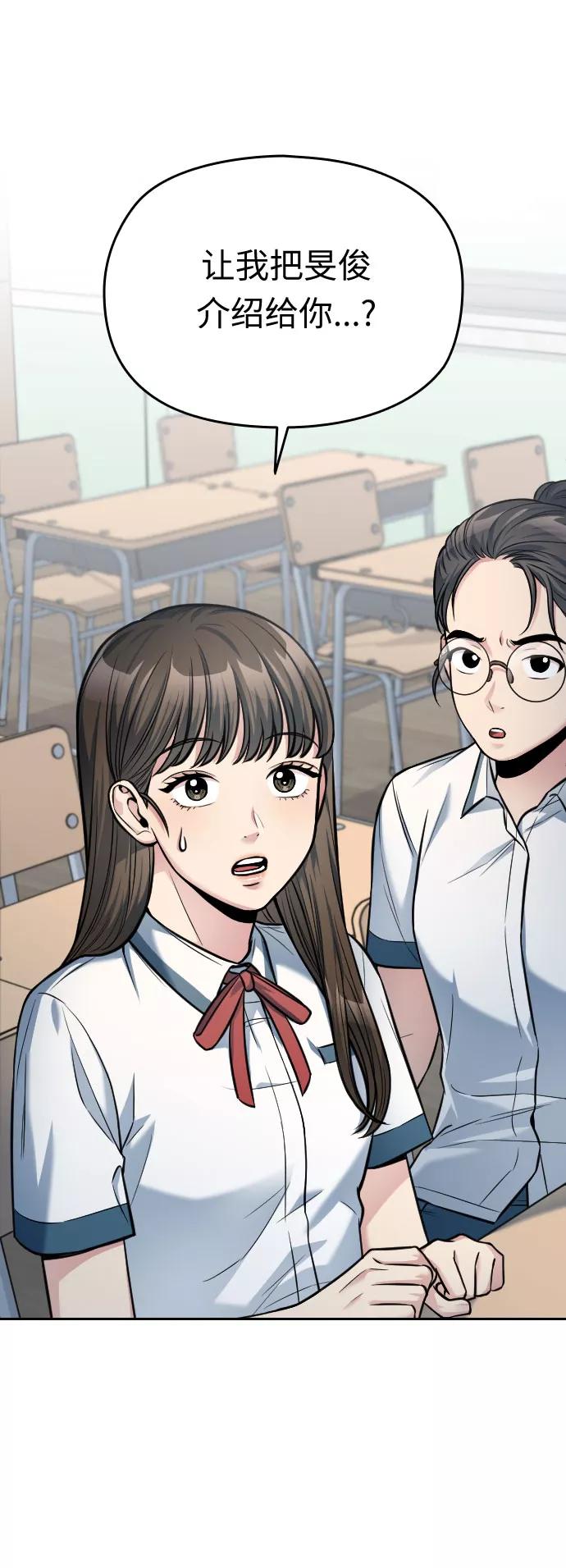 《匿名仅我可见！》第33话 第60页