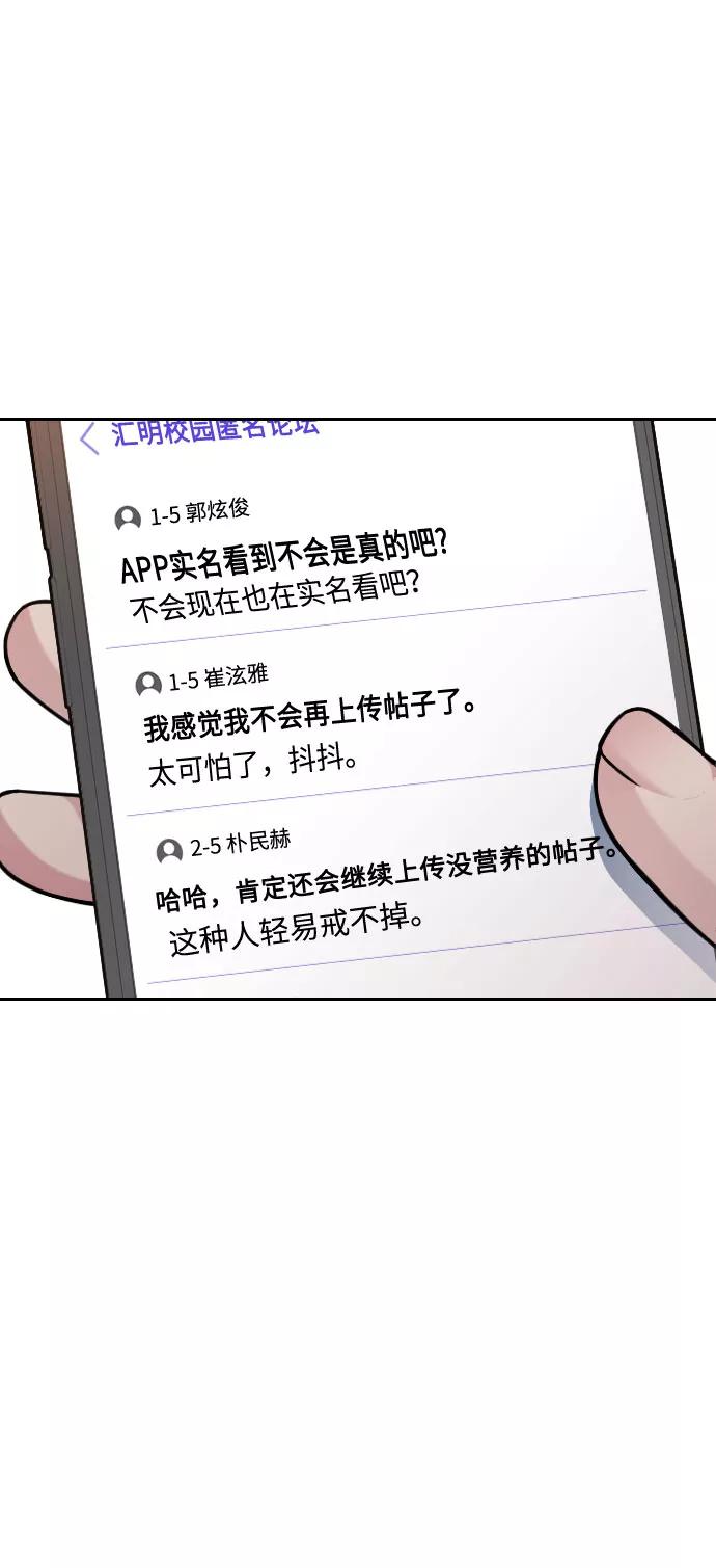《匿名仅我可见！》第33话 第5页