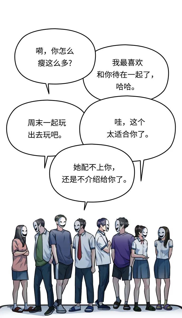 《匿名仅我可见！》第33话 第47页