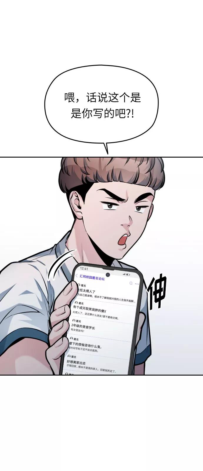 《匿名仅我可见！》第33话 第56页