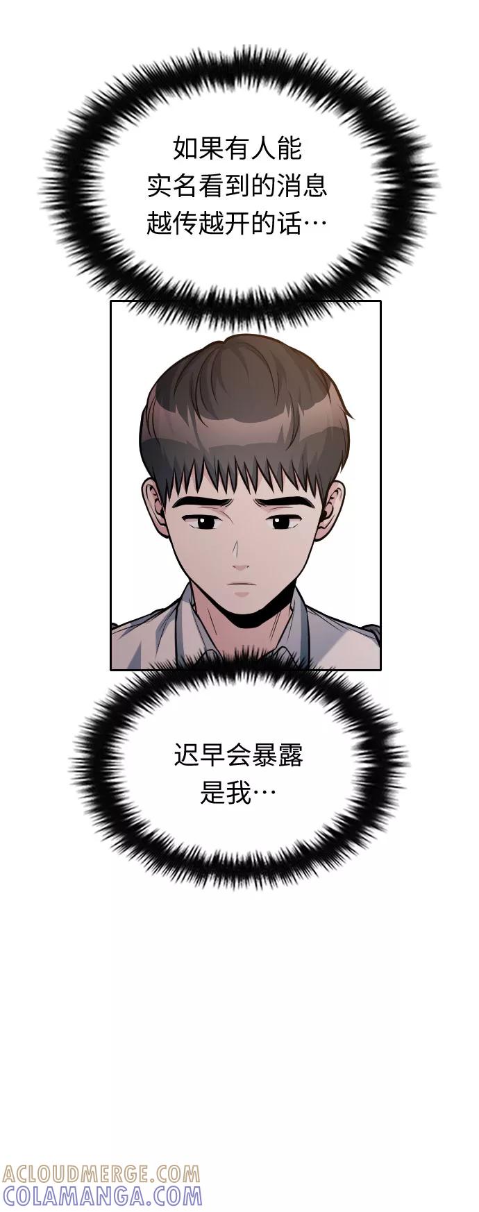 《匿名仅我可见！》第33话 第7页