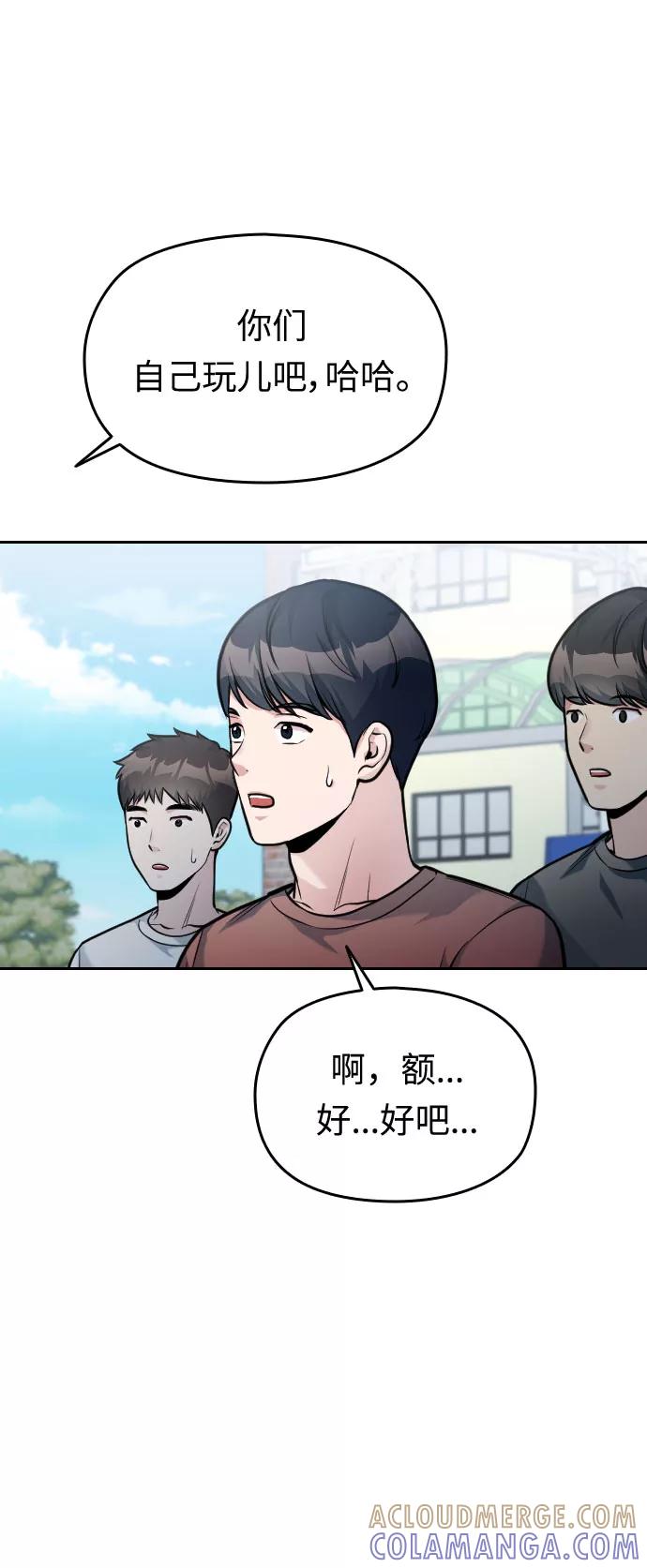 《匿名仅我可见！》第33话 第43页