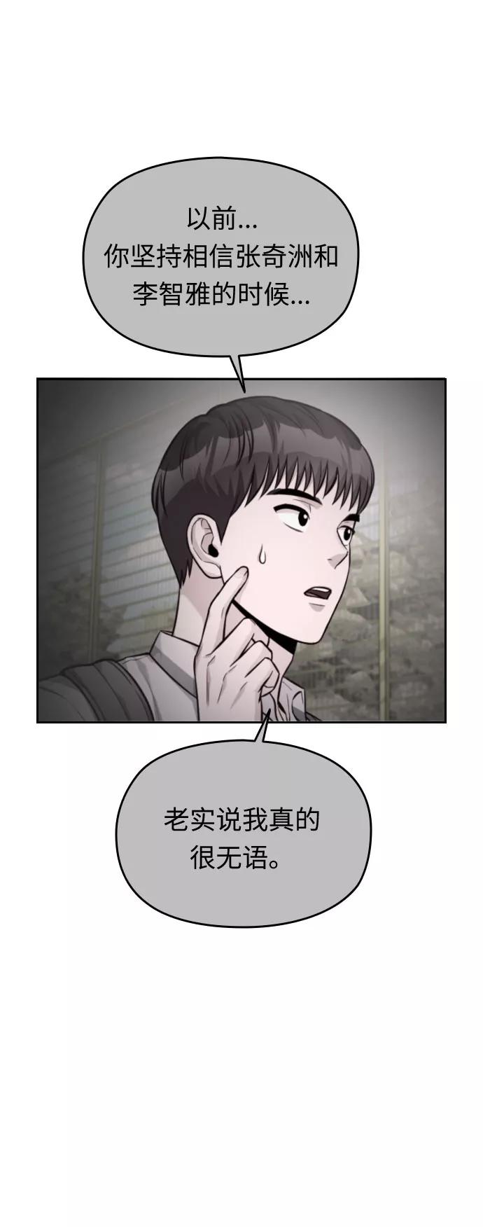《匿名仅我可见！》第33话 第89页
