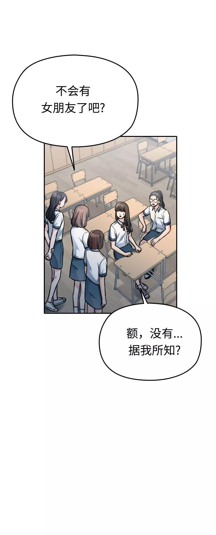 《匿名仅我可见！》第33话 第62页