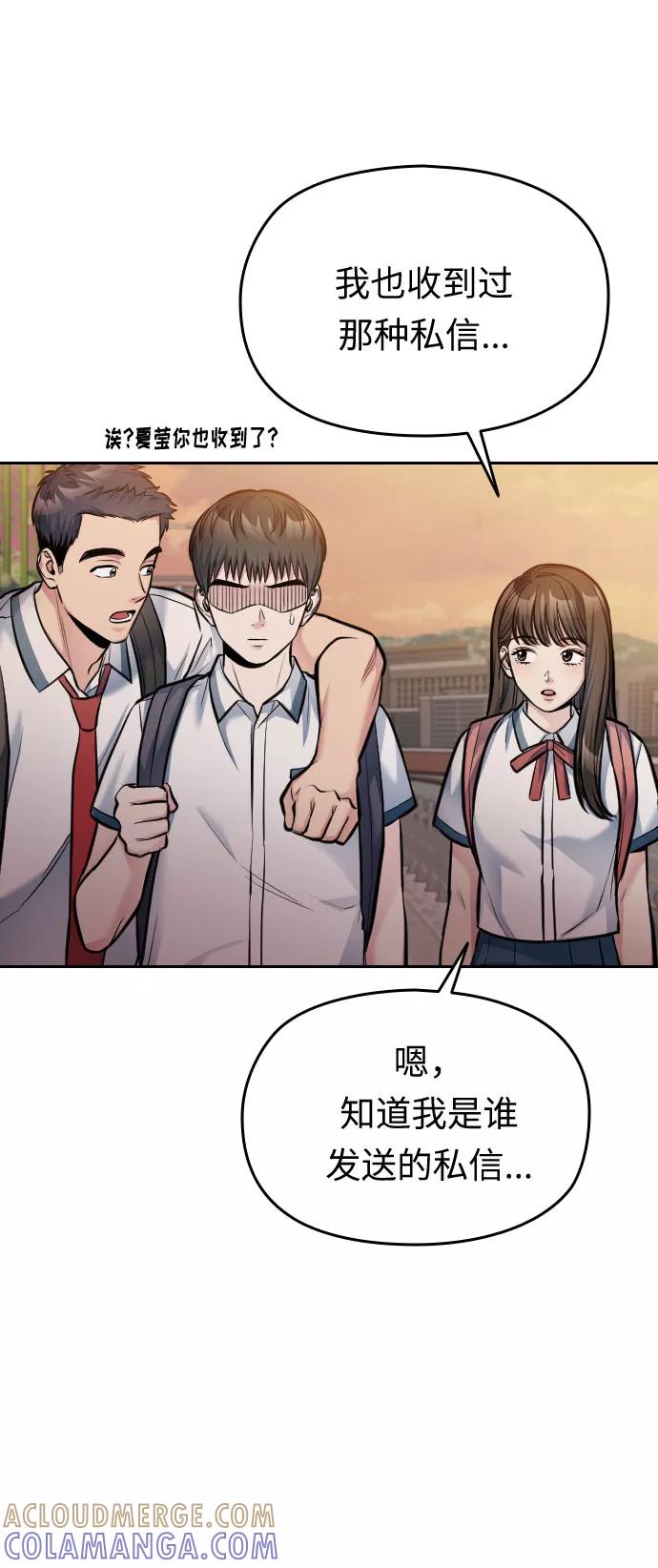 《匿名仅我可见！》第33话 第85页