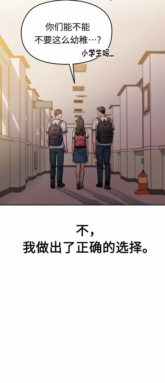 《匿名仅我可见！》第33话 第12页