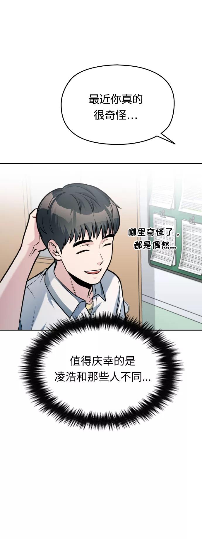 《匿名仅我可见！》第33话 第54页