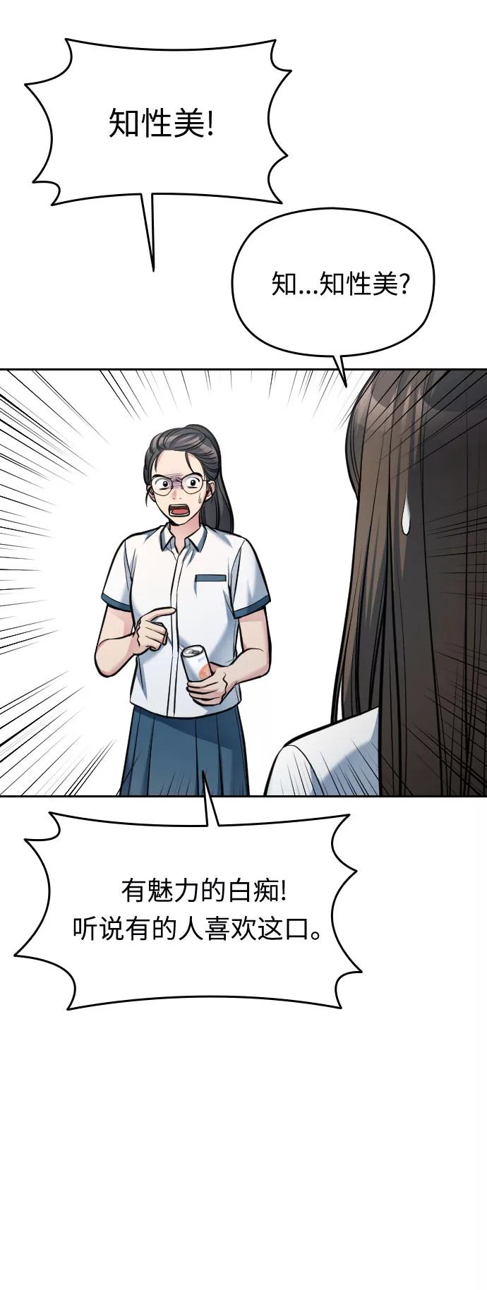 《匿名仅我可见！》第33话 第68页