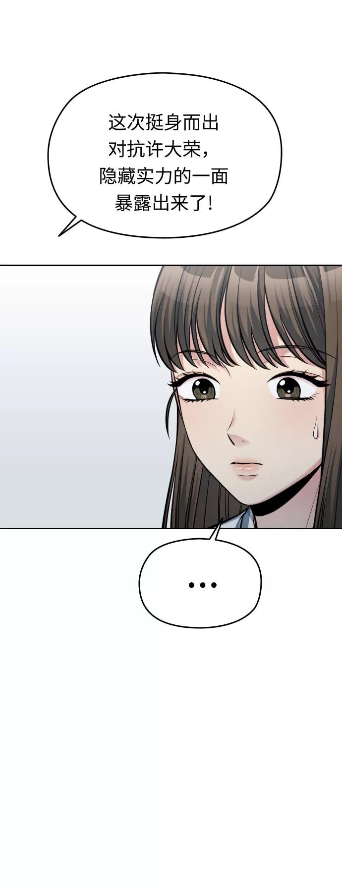 《匿名仅我可见！》第33话 第69页