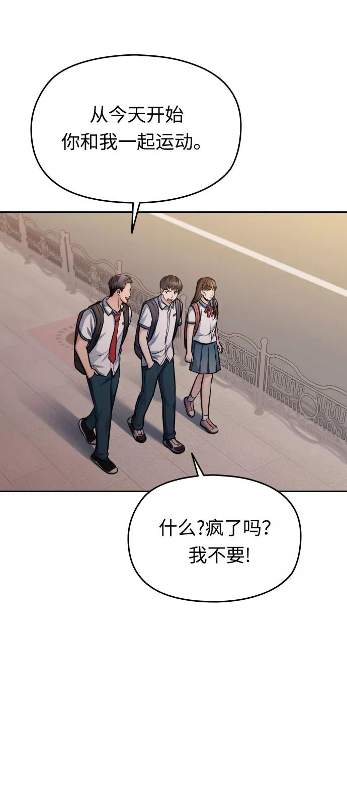 《匿名仅我可见！》第33话 第71页