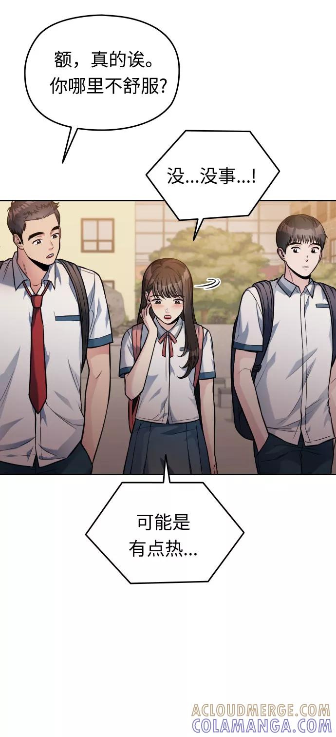 《匿名仅我可见！》第33话 第16页