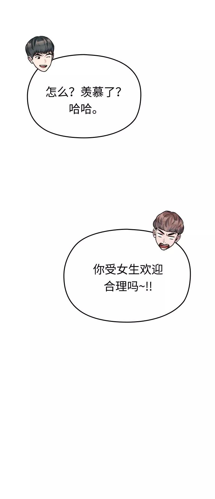 《匿名仅我可见！》第33话 第59页
