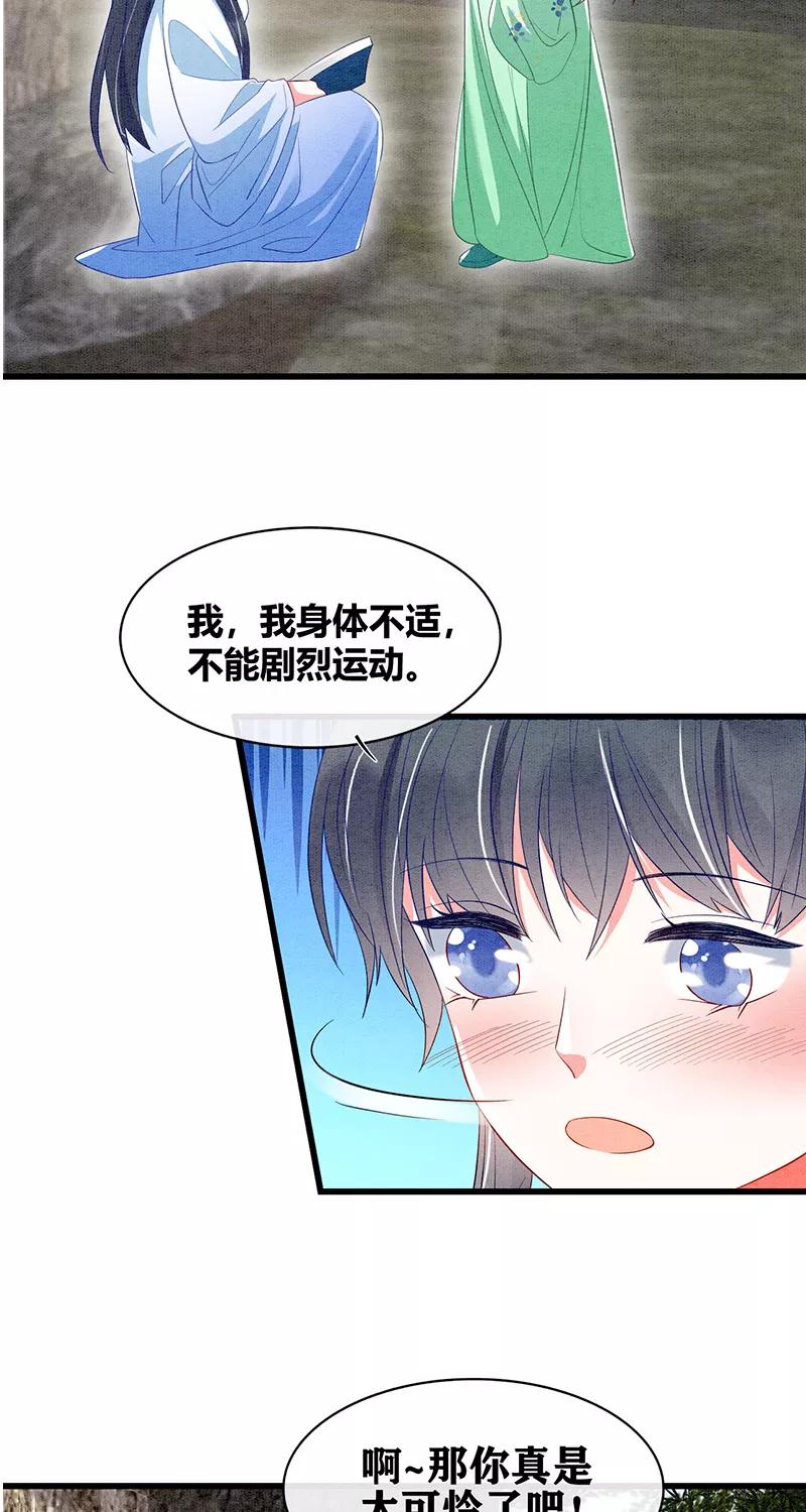 《大唐恋尾癖》第32话 第28页