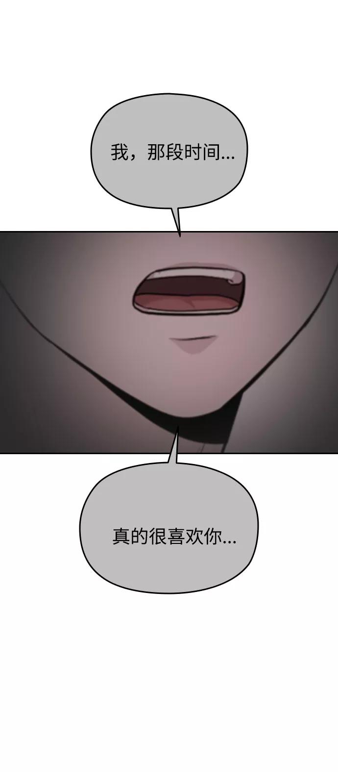 《匿名仅我可见！》第33话 第74页