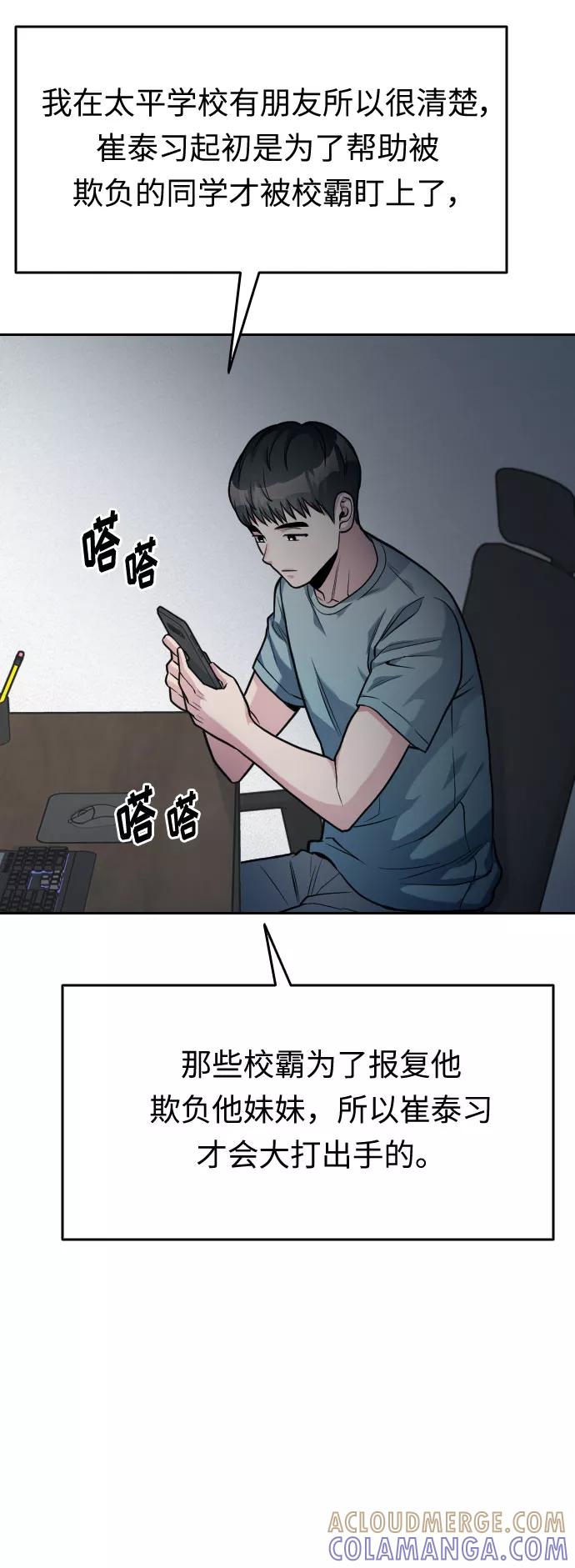 《匿名仅我可见！》第33话 第28页