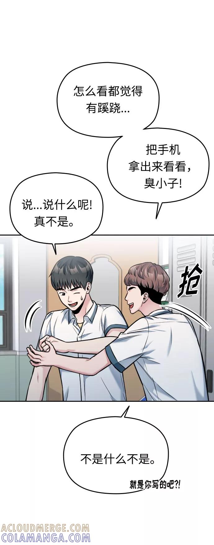《匿名仅我可见！》第33话 第58页