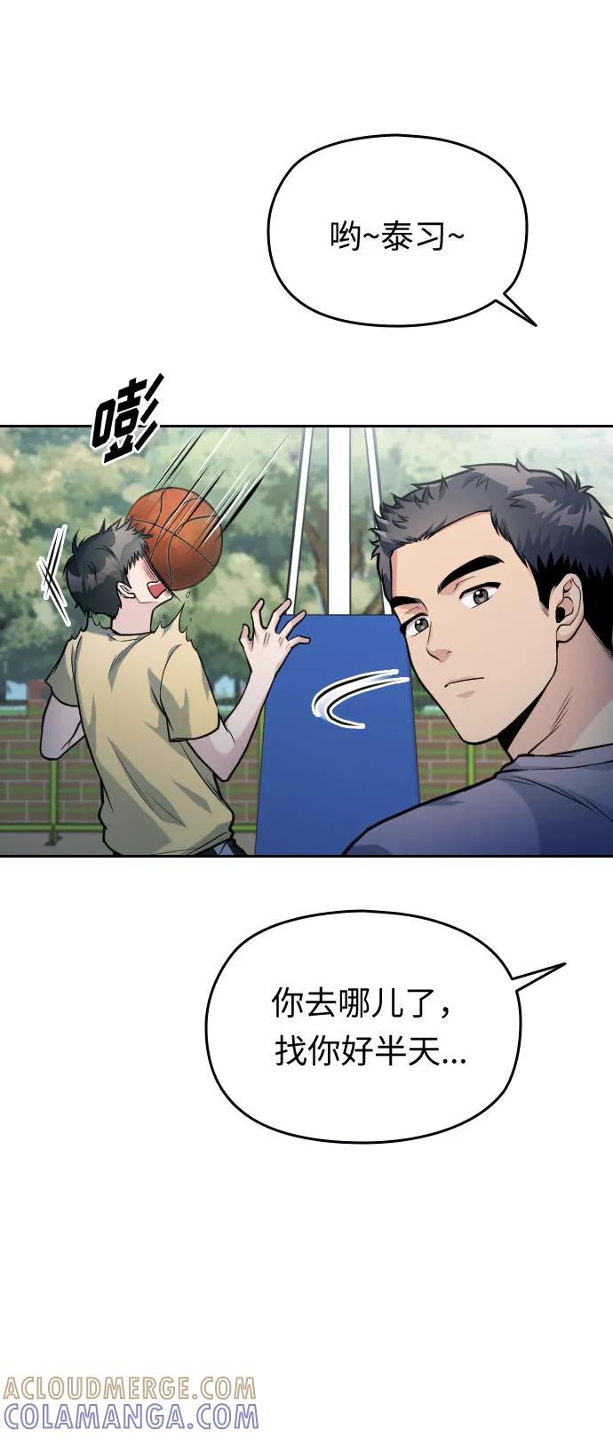 《匿名仅我可见！》第33话 第37页