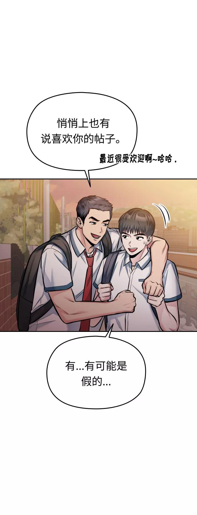 《匿名仅我可见！》第33话 第83页