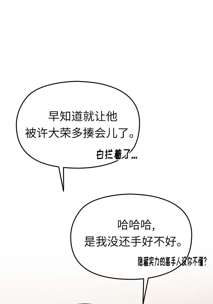 《匿名仅我可见！》第33话 第11页