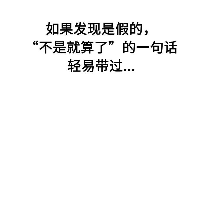 《匿名仅我可见！》第33话 第27页