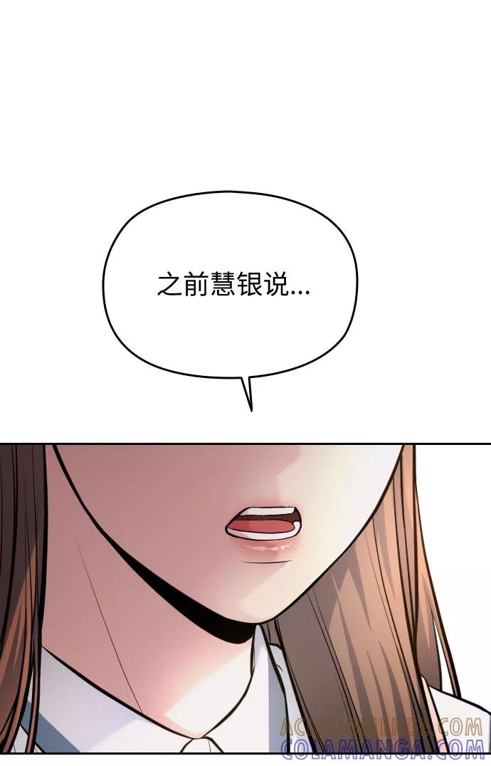 《匿名仅我可见！》第33话 第94页