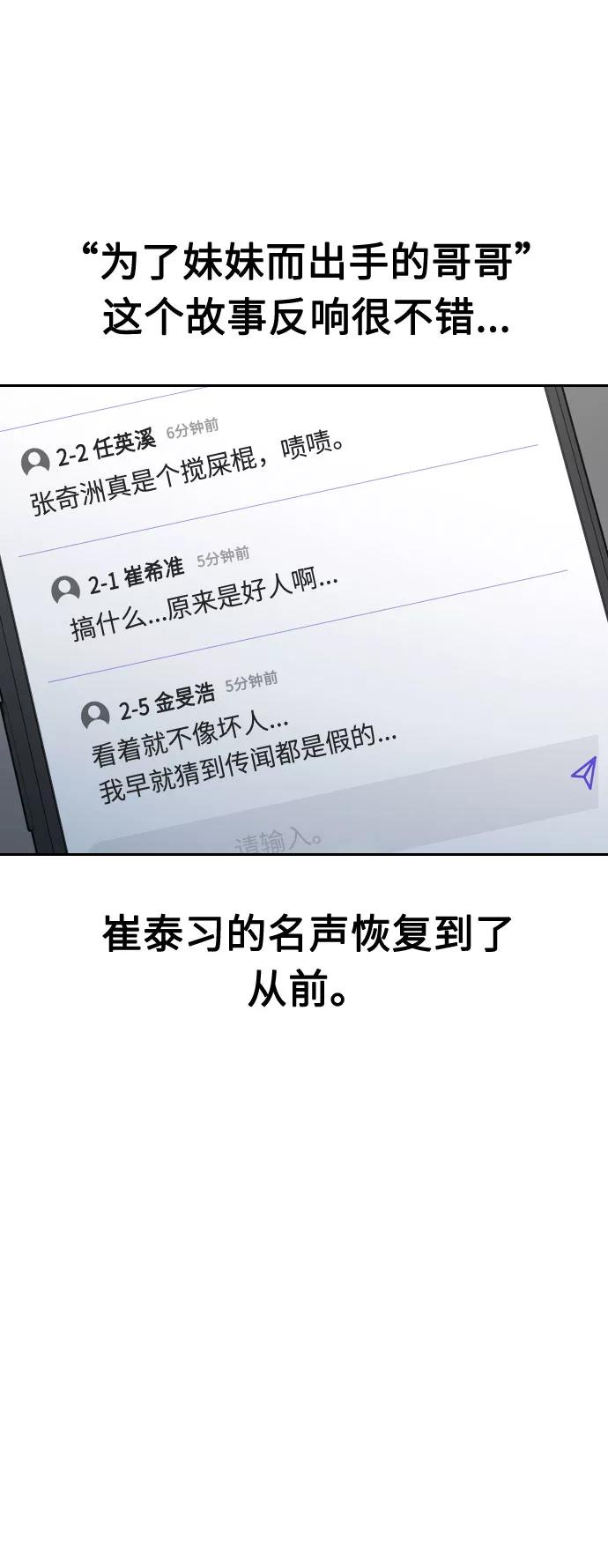 《匿名仅我可见！》第33话 第29页