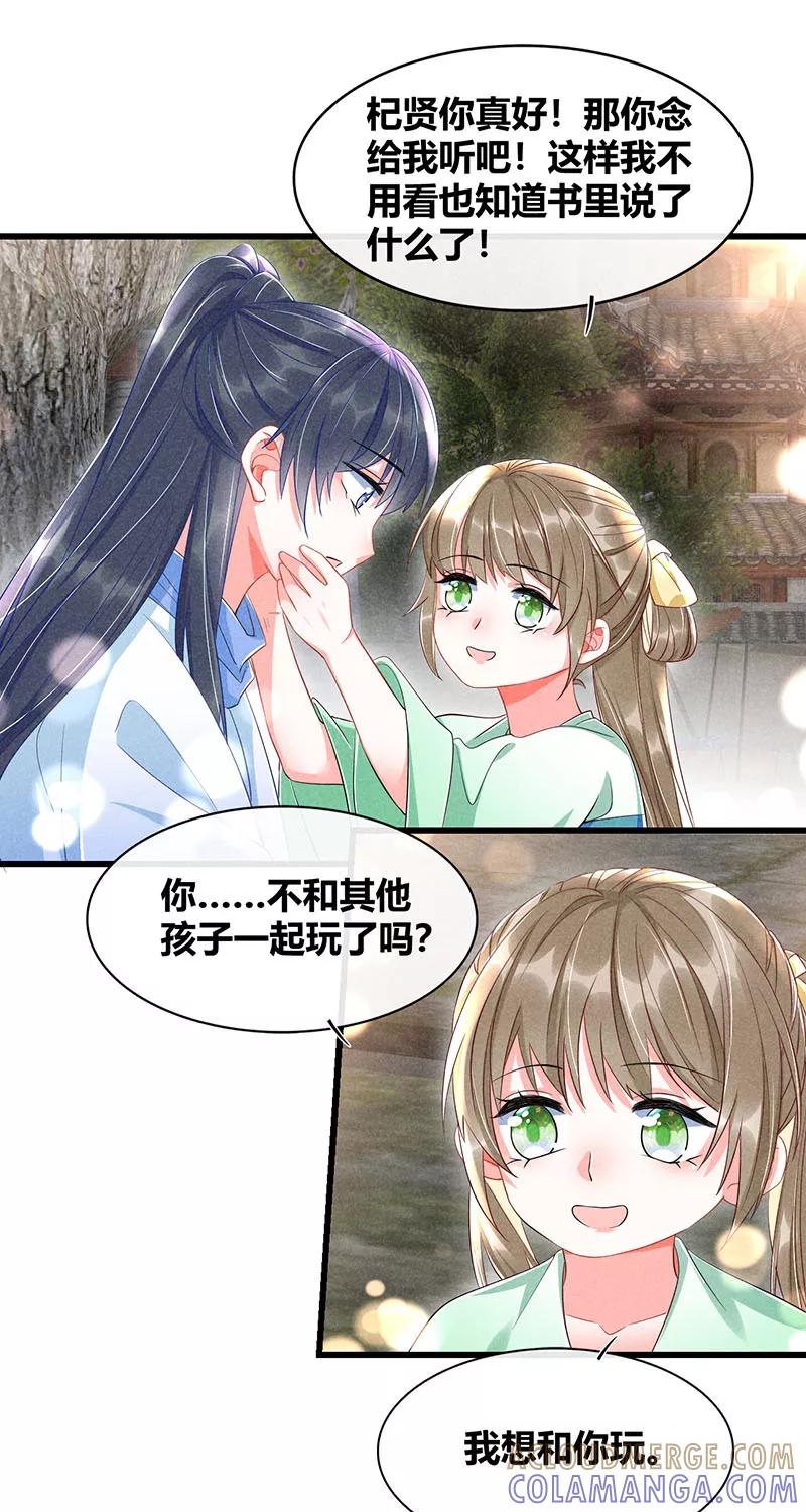 《大唐恋尾癖》第32话 第33页