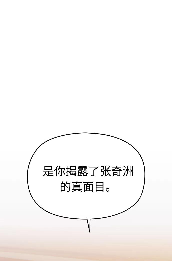 《匿名仅我可见！》第33话 第95页