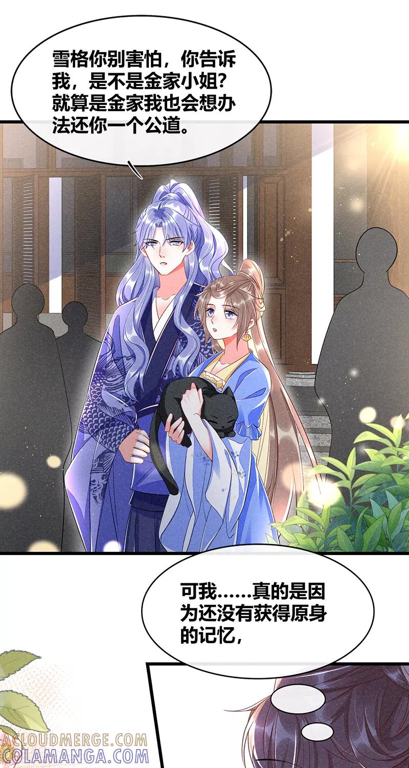《大唐恋尾癖》第32话 第21页