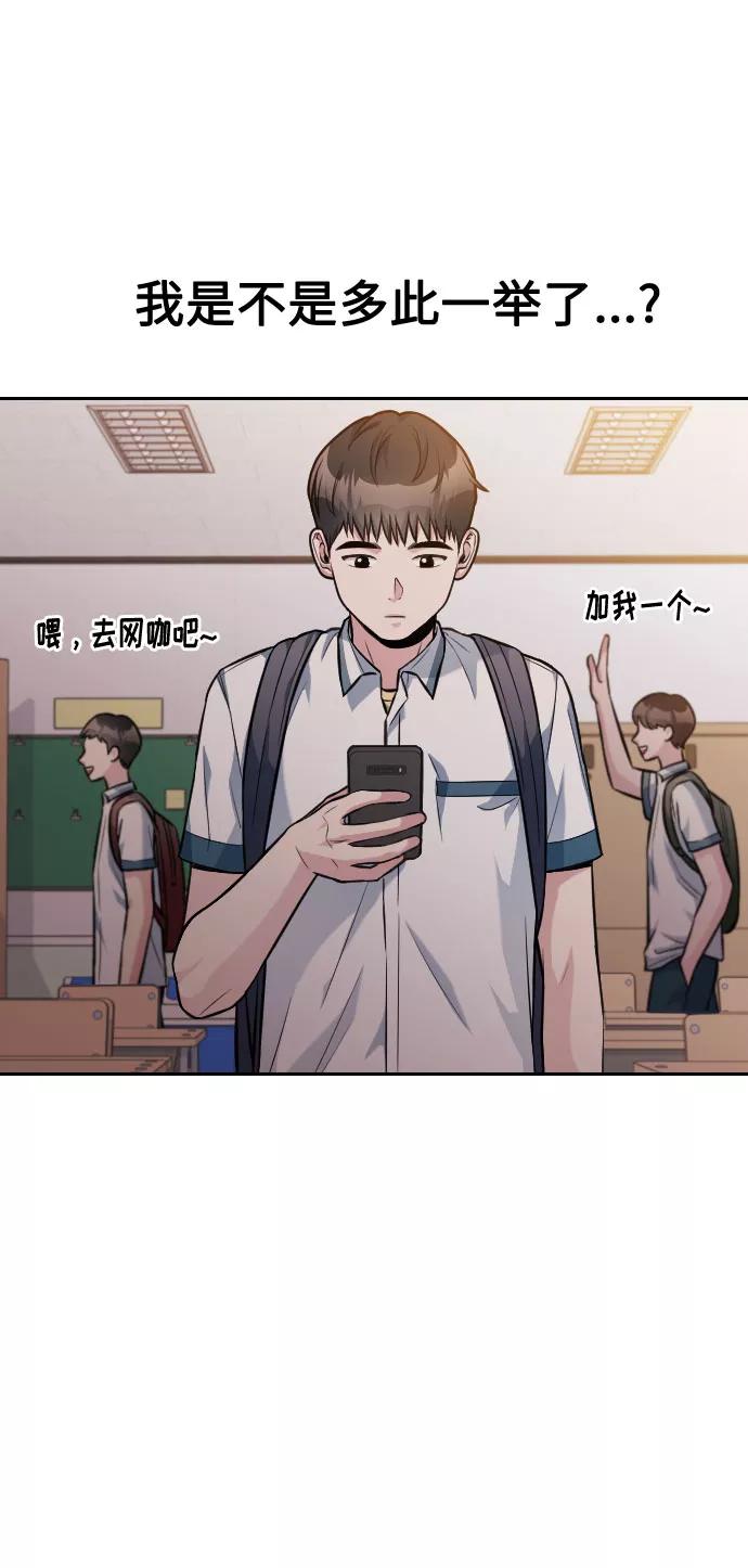 《匿名仅我可见！》第33话 第6页
