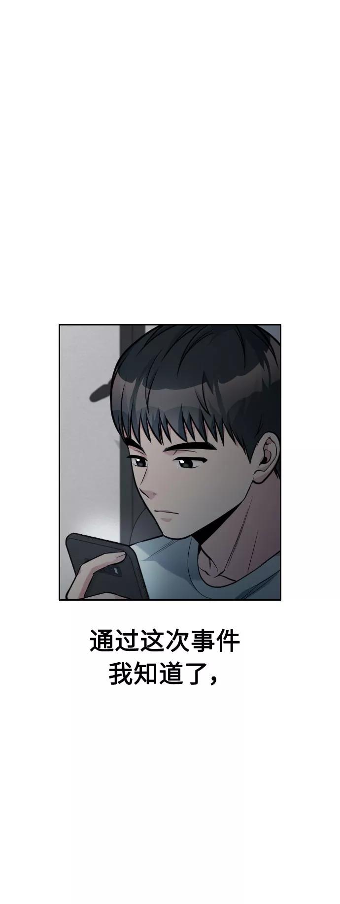 《匿名仅我可见！》第33话 第24页