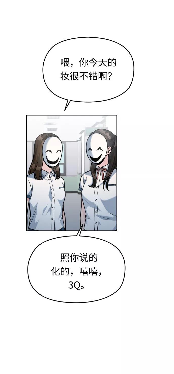 《匿名仅我可见！》第33话 第45页