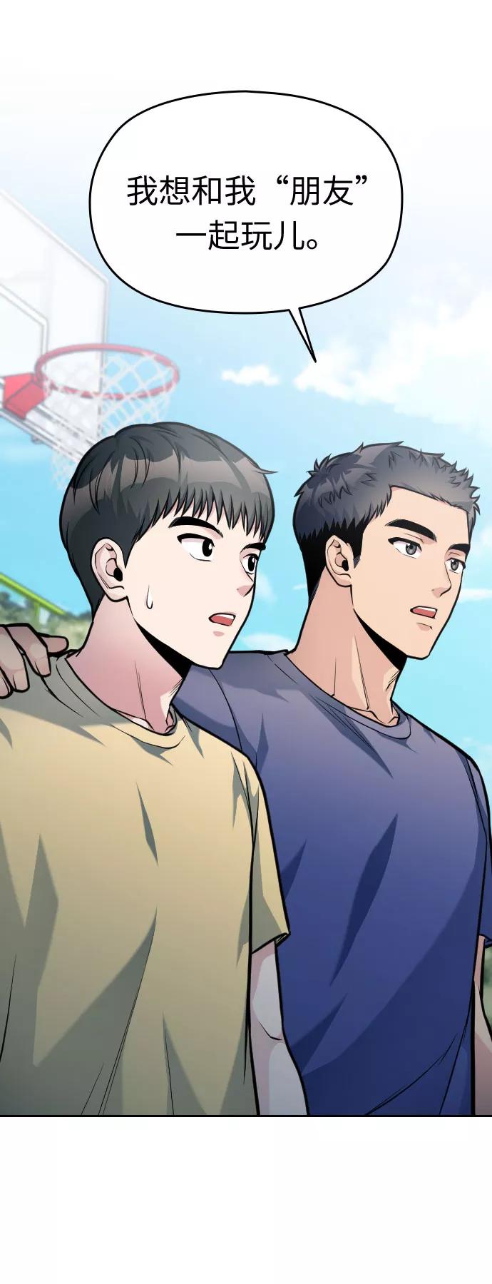 《匿名仅我可见！》第33话 第42页