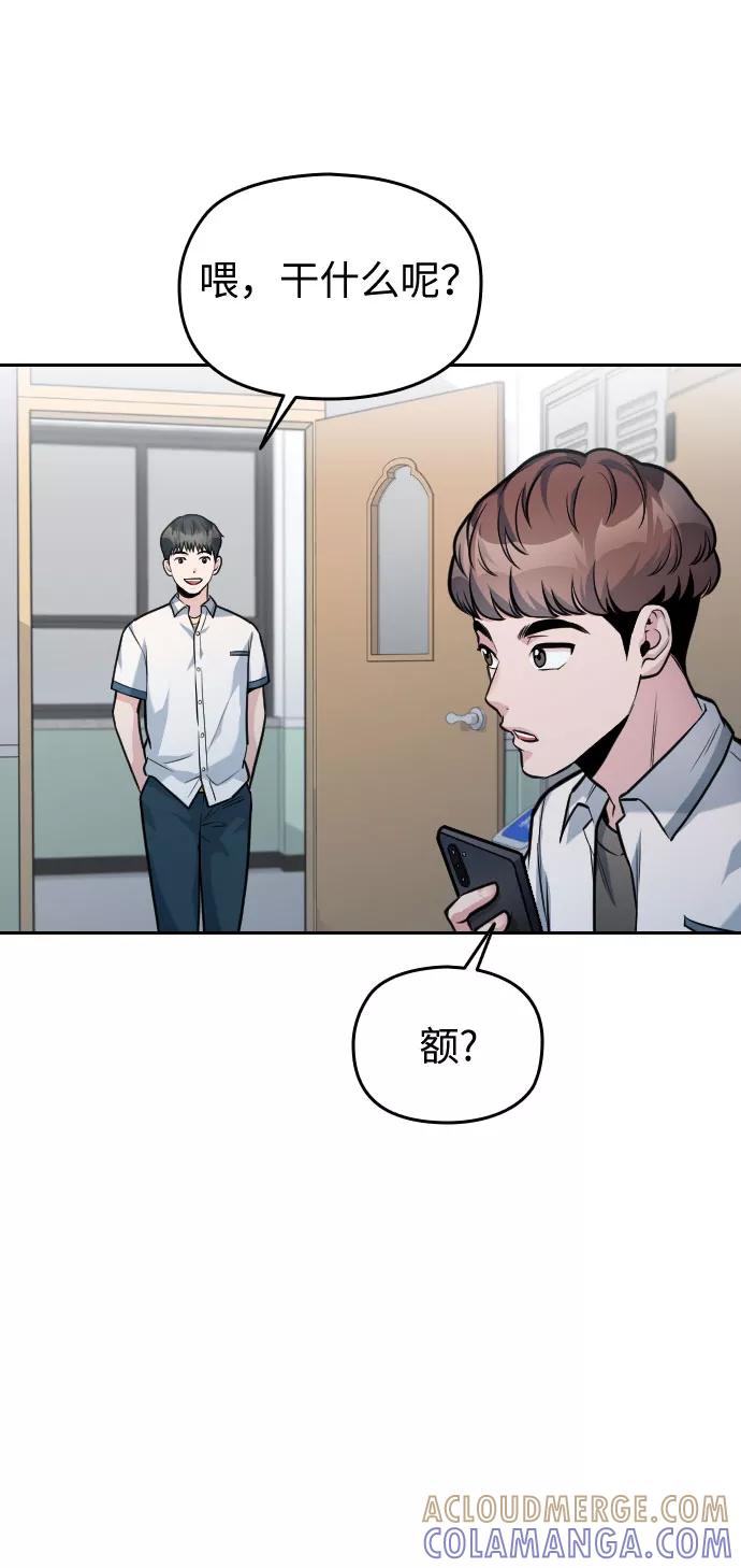 《匿名仅我可见！》第33话 第52页