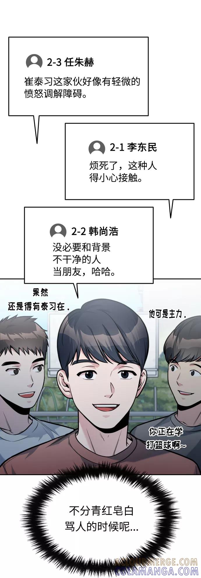 《匿名仅我可见！》第33话 第40页
