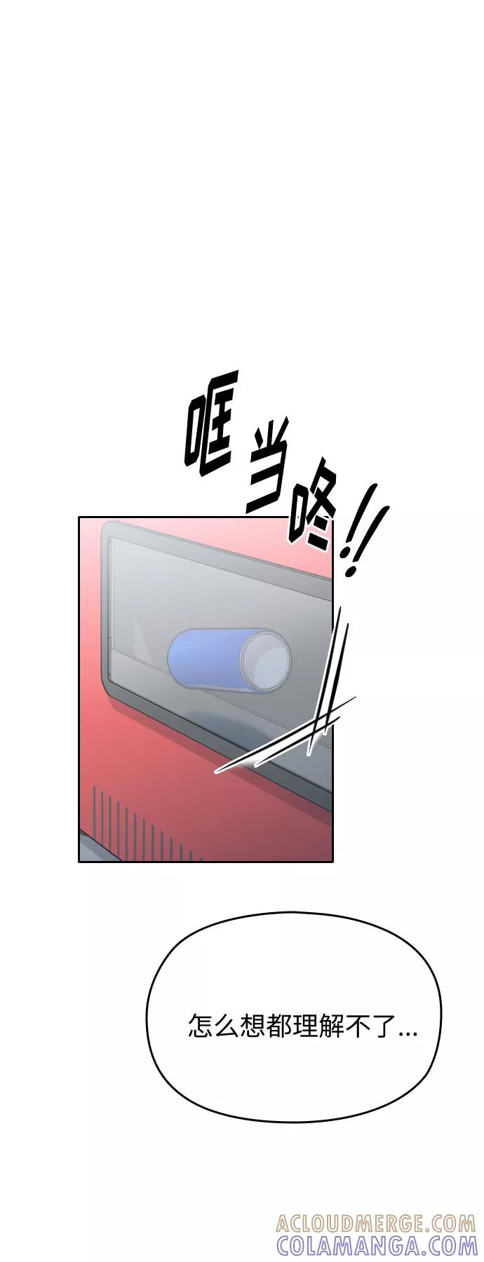《匿名仅我可见！》第33话 第64页