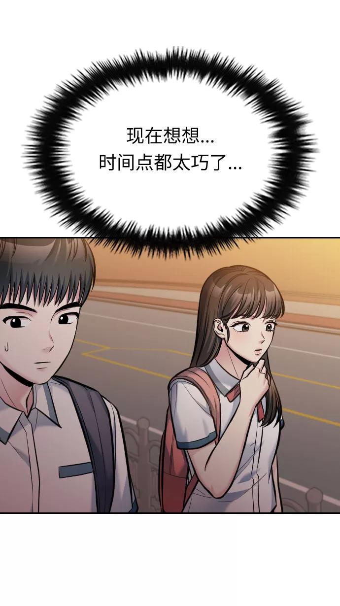 《匿名仅我可见！》第33话 第87页