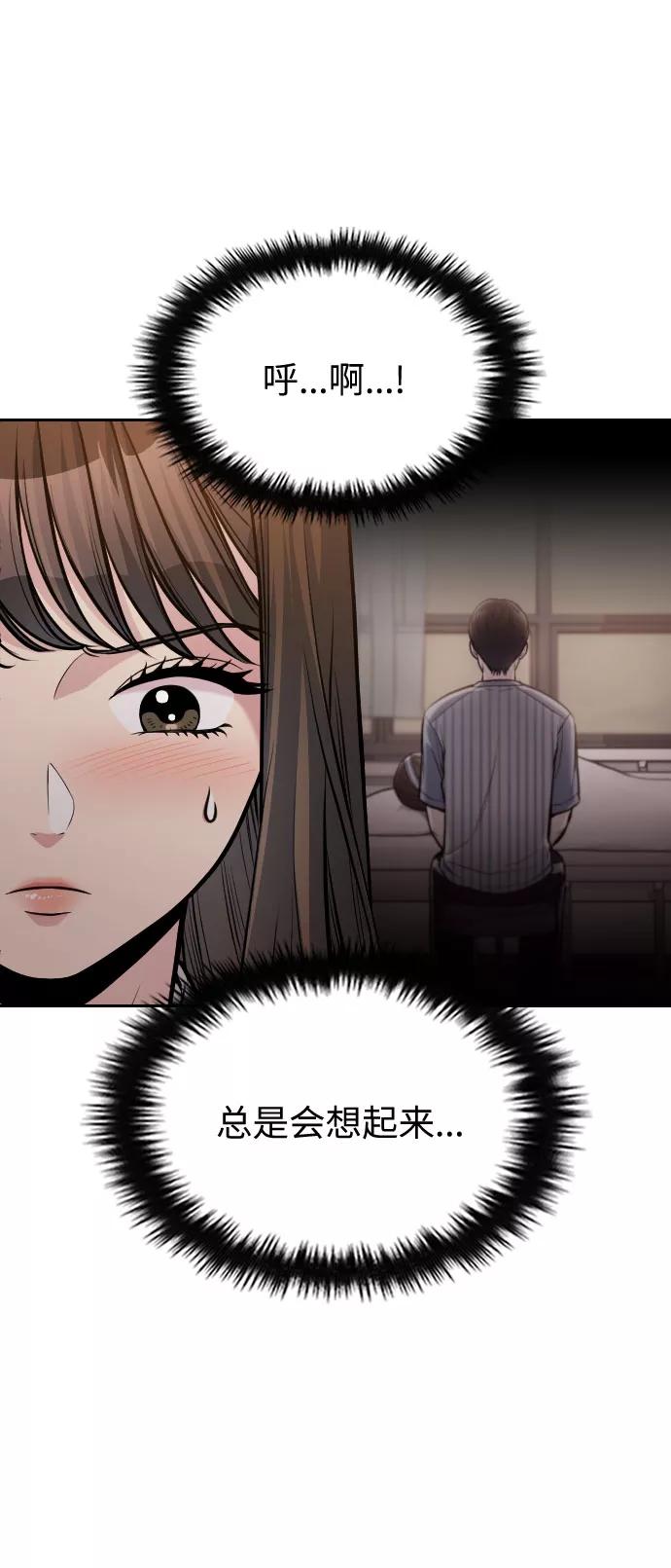 《匿名仅我可见！》第33话 第17页
