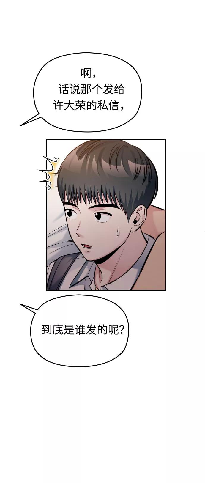 《匿名仅我可见！》第33话 第84页