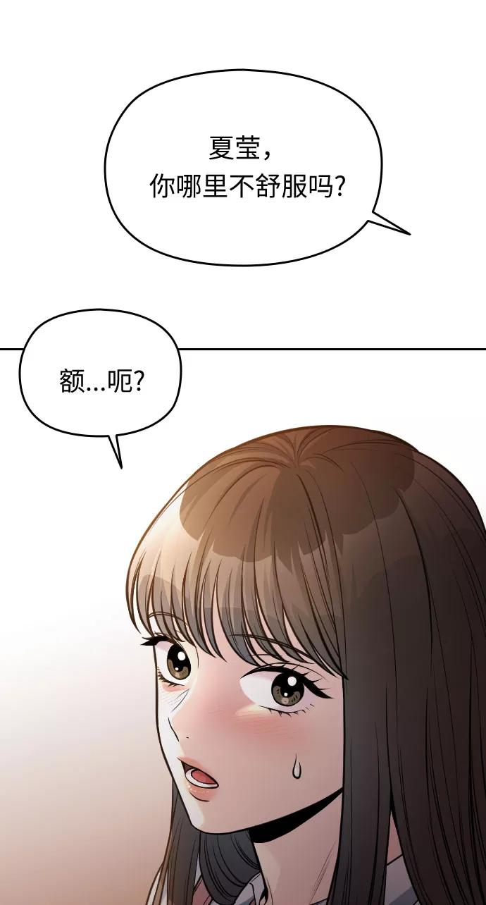 《匿名仅我可见！》第33话 第14页