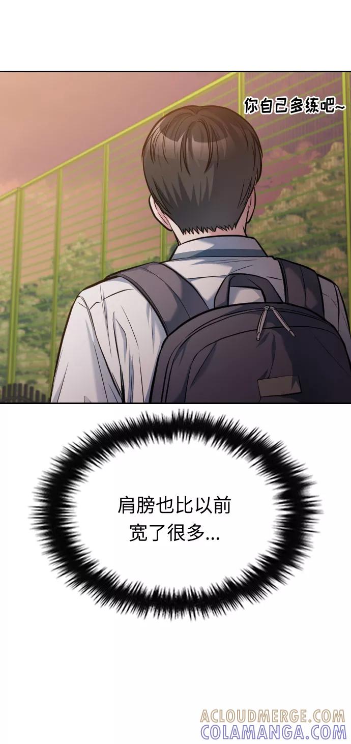 《匿名仅我可见！》第33话 第73页