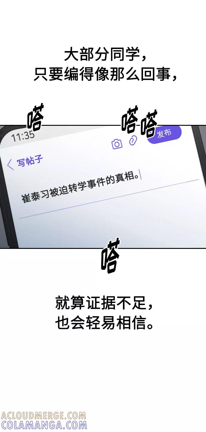 《匿名仅我可见！》第33话 第25页