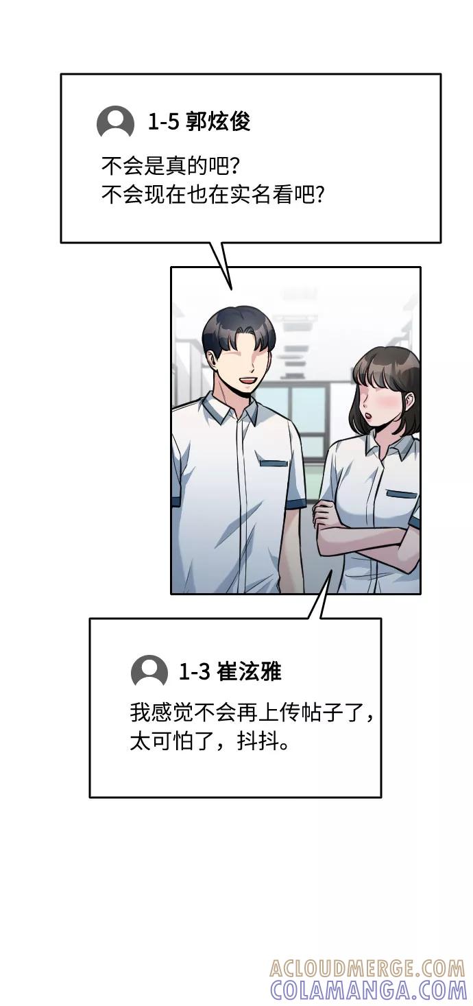 《匿名仅我可见！》第33话 第4页