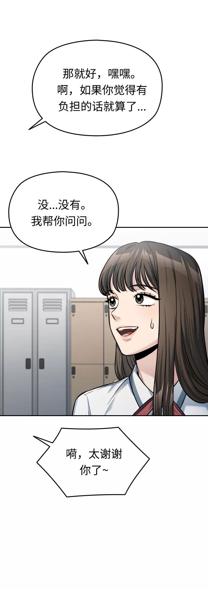 《匿名仅我可见！》第33话 第63页