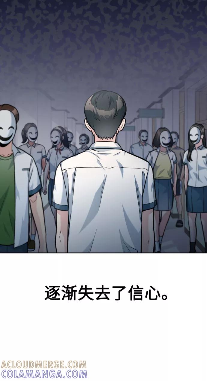 《匿名仅我可见！》第33话 第49页