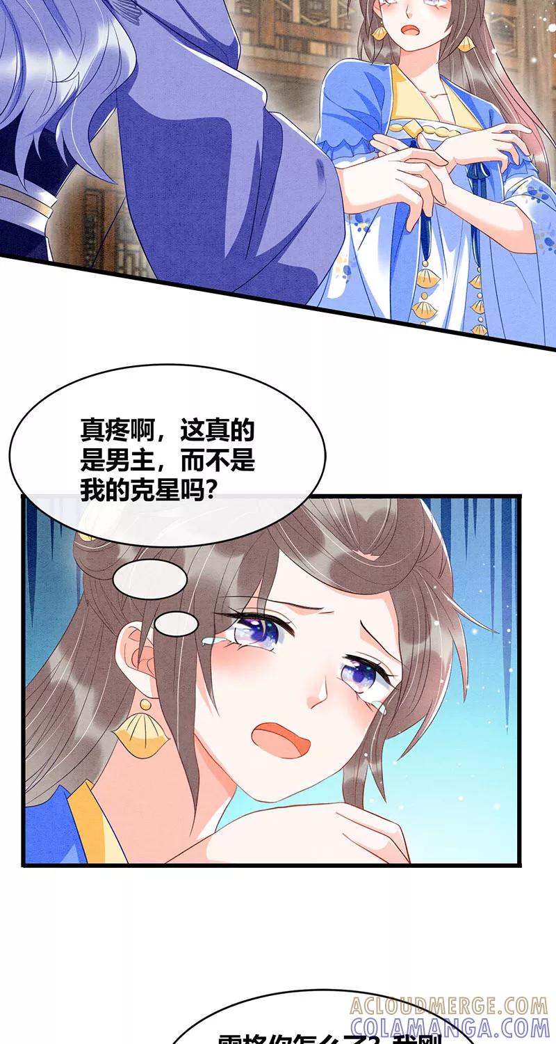 《大唐恋尾癖》第32话 第17页