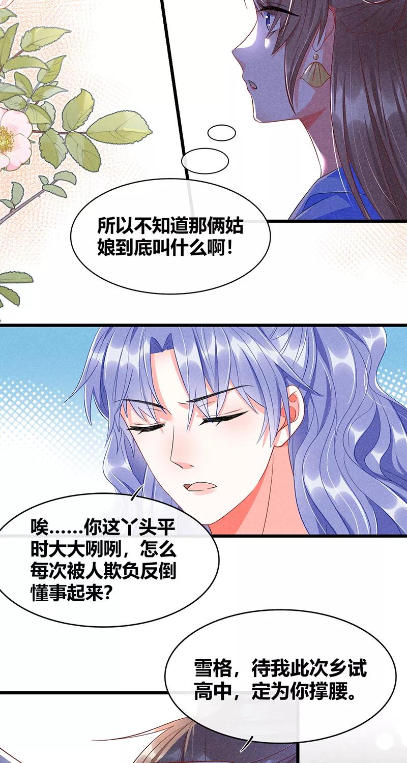 《大唐恋尾癖》第32话 第22页