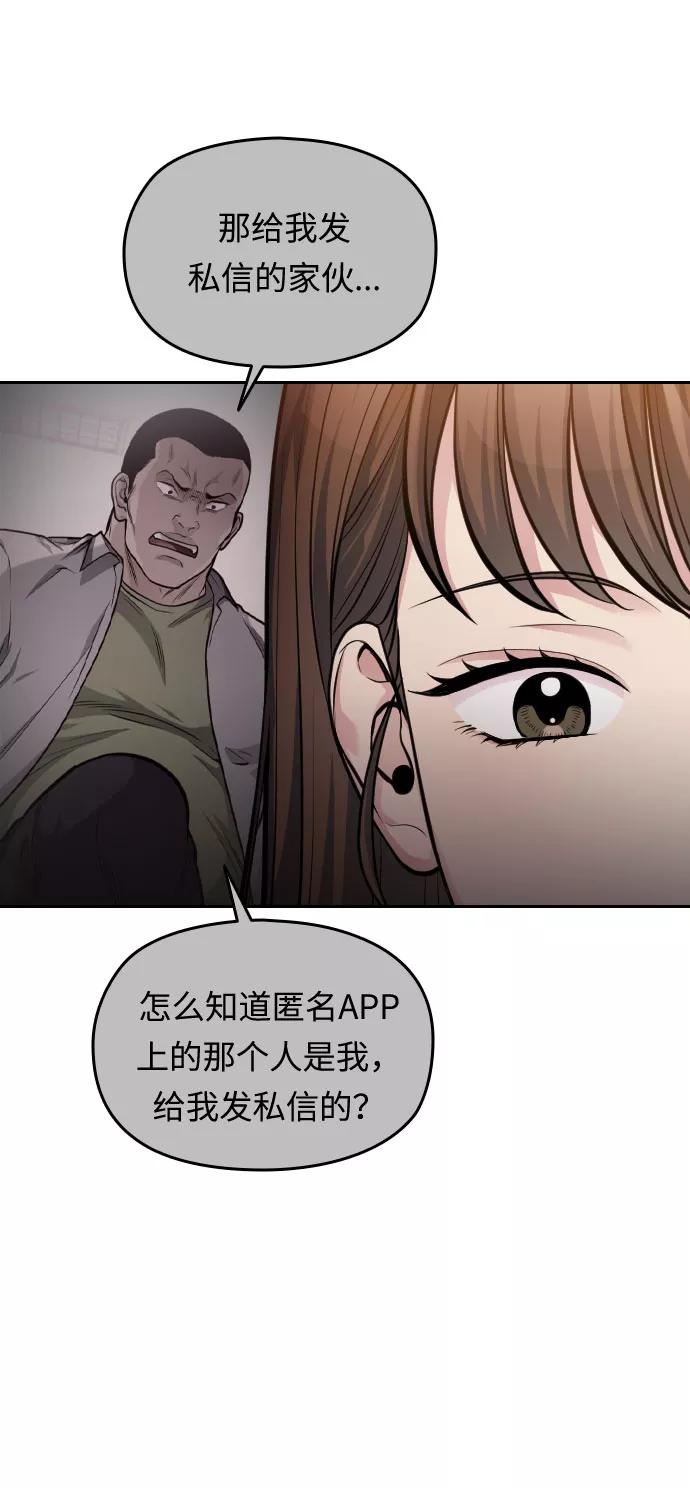 《匿名仅我可见！》第33话 第86页