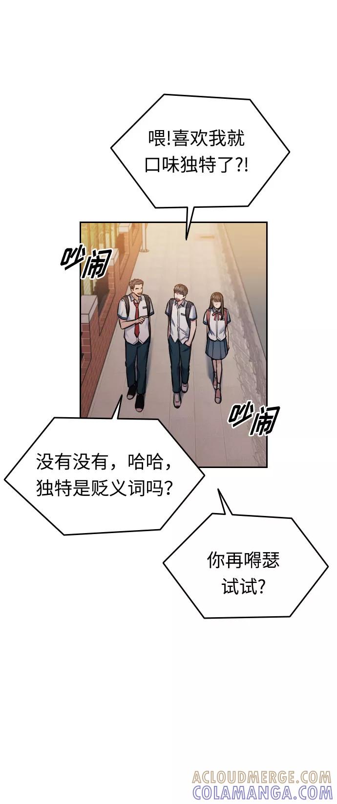 《匿名仅我可见！》第33话 第79页