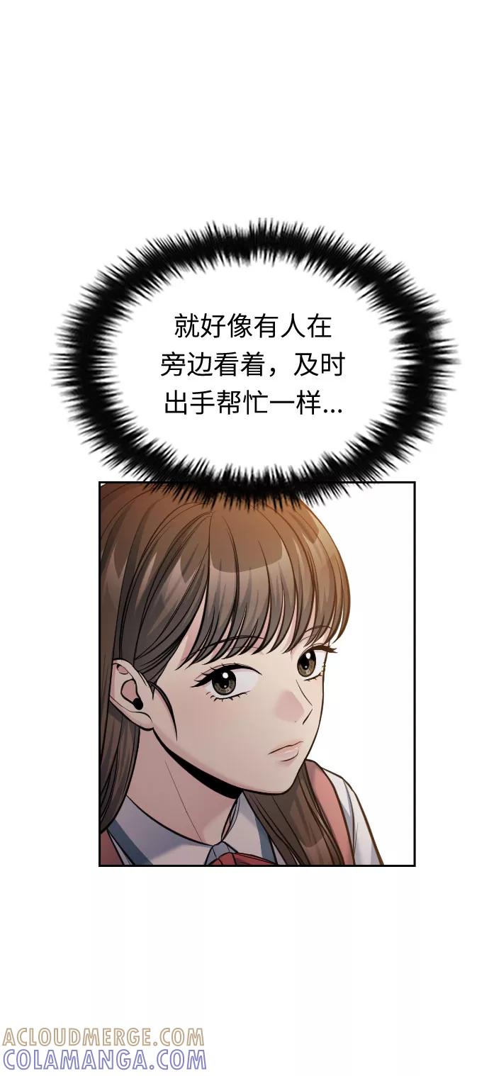 《匿名仅我可见！》第33话 第88页